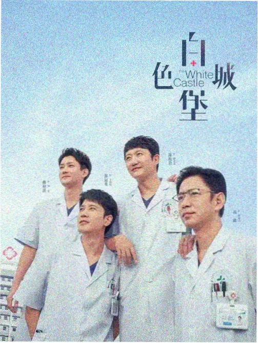 铁轨尽头剧集封面